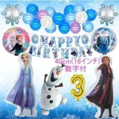アナ雪【3歳　16インチ数字付】バルーンでお誕生日★ 風船 装飾 飾り