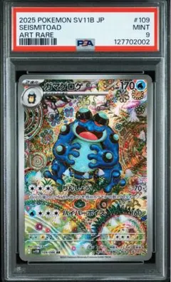 【匿名発送】 ガマゲロゲ AR 2枚セット ガマゲロゲ ar 2枚 ガマゲロゲ ar」の激安通販 | magi