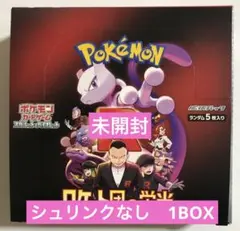 M*w様 【未開封】ポケモンカード　ロケット団の栄光　シュリンクなし　1BOX