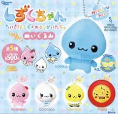 しずくちゃん ぬいぐるみ