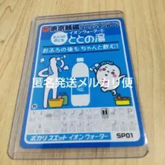 SP01 ポカリスエット 東京銭湯コレクションカード【 硬質カードケース付】