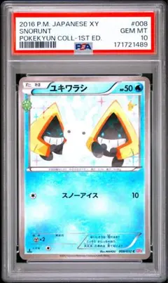 ポケモンカード ユキハミ PSA10 シャイニースターV - メルカリ