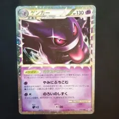 良品】ポケモンカード ゲンガー グレート LL ロストリンク 015/040