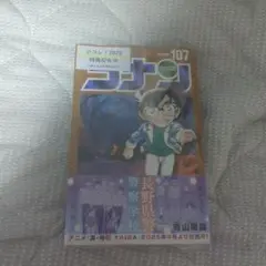 ★未開封★名探偵コナン 107巻