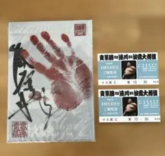 【元大関　貴景勝 引退相撲限定グッズ】　クリアファイル　使用済チケット付き