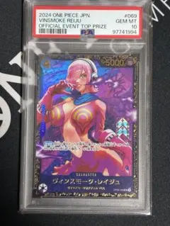 ワンピース　フラッグシップ　ヴィンスモーク　レイジュasia PSA10 ヴィンスモーク・レイジュ 【SR】【パラレル】【プロモ】【未