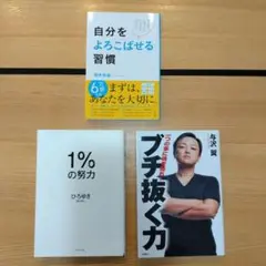 自己啓発　３冊セット