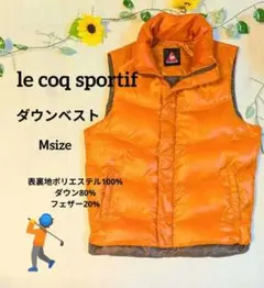 le coq sportif（ルコックスポルティフ）ダウンベスト