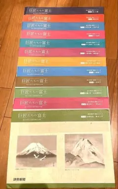 2025年最新】巨匠たちの富士 読売新聞の人気アイテム - メルカリ