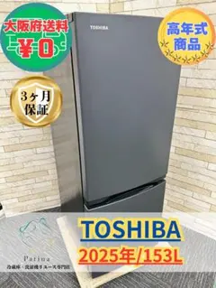 2026年最新】冷蔵庫 東芝 153の人気アイテム - メルカリ