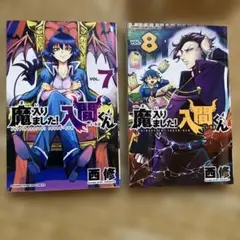 魔入りました！入間くん 35巻 36巻セット - メルカリ