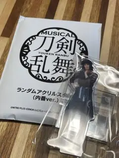 ミュージカル刀剣乱舞 祝玖寿 乱舞音曲祭 ランダムアクリルスタンド 大典太光世