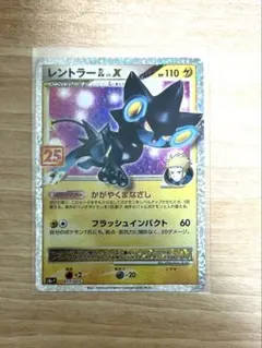 レントラーGL[ジムリーダー] プロモカードパック 25th ANNIVERS