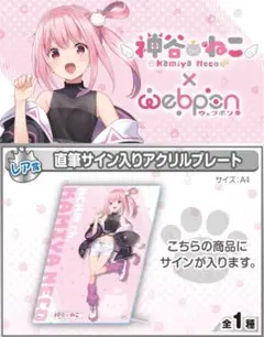黒桐アリア×ウェブポン レア賞 直筆サイン入りアクリルプレート - メルカリ