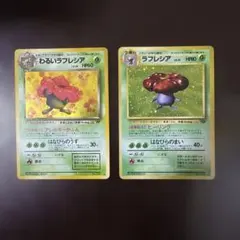 ポケモンカード　ラフレシア　わるいラフレシア　旧裏のサムネイル