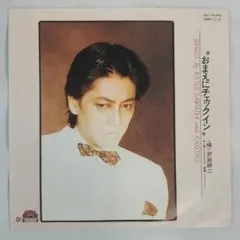 人気盤 沢田研二 / おまえにチェックイン EPレコード - メルカリ