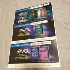 ローソン限定 プルームオーラ本体クーポン タバコ2箱引換券 匿名配送