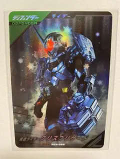 ガンバレジェンズ PR 仮面ライダーグリスブリザード PCX-059 ⑥