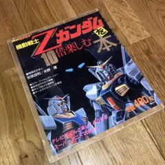テレビマガジンデラックス 太陽の牙ダグラム TV版 ストーリーブック