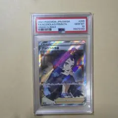 アセロラの予感 SR PSA10のサムネイル