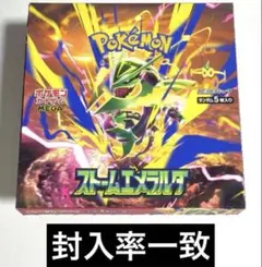 ストームエメラルダ 1BOX