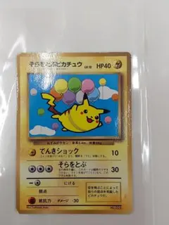 そらをとぶピカチュウ 「コロコロアニキ第7号」292/xy-p - メルカリ