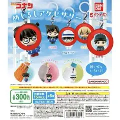名探偵コナン　めじるしアクセサリー1 怪盗キッド　赤井　コナン　安室　セミコンプ