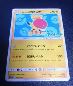 2026年最新】サトシのピカチュウの人気アイテム - メルカリ