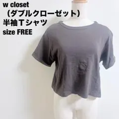 w closet ダブルクローゼット 半袖Tシャツ ダークグレー FREE298のサムネイル