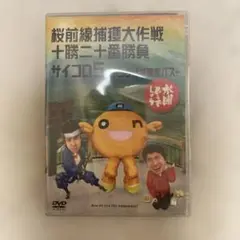 水曜どうでしょうDVD サイコロ5