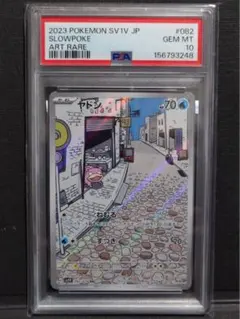 psa10】ヤドン AR - メルカリ