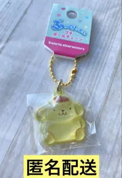 サンリオ　ぷっくりったい プチボールチェーン キーホルダー　ポムポムプリン