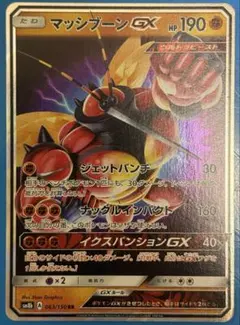 マッシブーンGX RR SM8b GXウルトラシャイニー 063/150