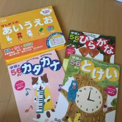 子供向けひらがなカタカナ学習本　まとめ売り