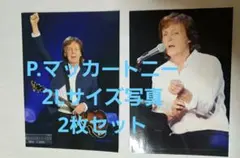 Aセット ポール・マッカートニー 2Lサイズ写真2枚