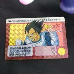 ★ドラゴンボールZ★B-8ベジータ★カードダス★ホログラムカード★★★