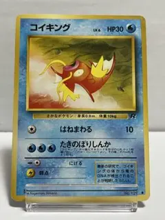 【旧裏】ポケモンカード ロケット団 コイキング