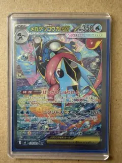 メガゲッコウガex sar psa9 - メルカリ