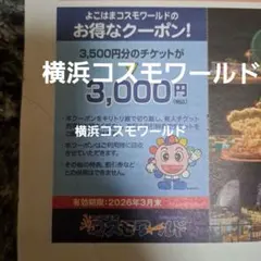 2025年最新】よこはまコスモワールドの人気アイテム - メルカリ