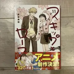 【新品未開封】スキップとローファー 1-11巻　全巻セット 新品未開封】スキップとローファー 1-11巻 全巻セット 2025年
