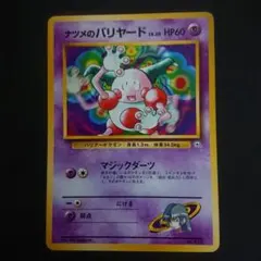 ナツメのバリヤード 旧裏 ポケモンカード ポケモンジム第3弾 - メルカリ