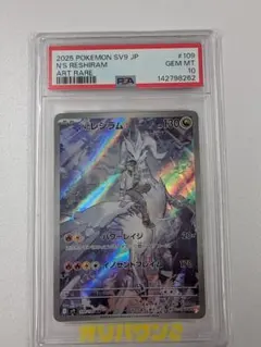 【PSA 10】Nのレシラム PSA10