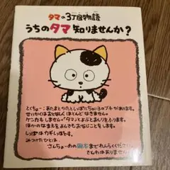 2025年最新】3丁目のタマうちのタマ知りませんかの人気アイテム - メルカリ