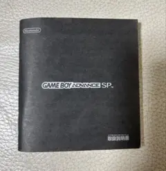 ゲームボーイアドバンスSP取扱説明書