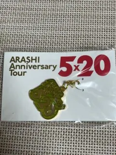 ARASHI Anniversary Tour 5x20 キーホルダー