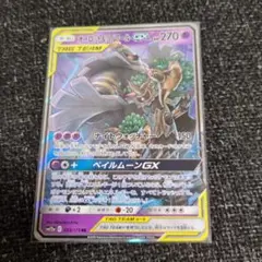 オーロット&ヨノワールGX RR SM12a TAG TEAM