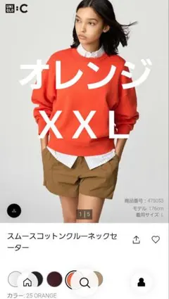 UNIQLO スムースコットンクルーネックセーター XXL オレンジ　ユニクロＣ