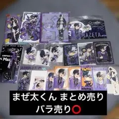 AMPTAK×COLORS まぜ太 グッズまとめ売り - メルカリ