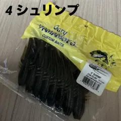 ゲーリーヤマモト シュリンプ　検　モコリークロー　レッグワーム　スティーズ