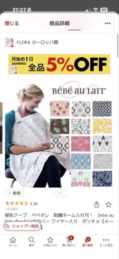 ベベオレ 授乳ケープ